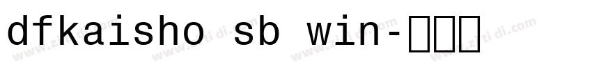 dfkaisho sb win字体转换